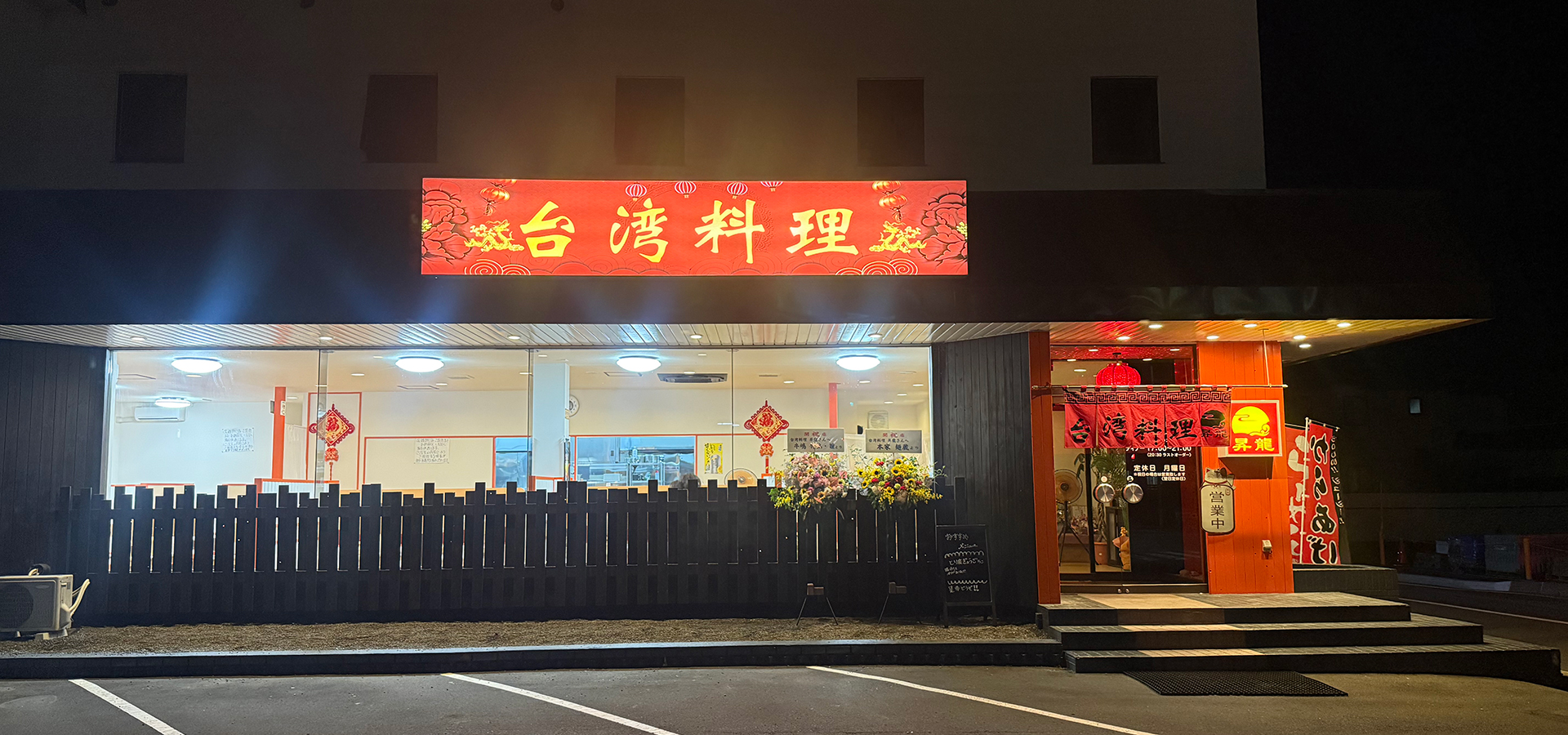 台湾料理昇龍